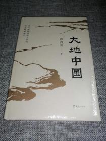 大地中国