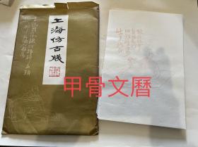 N  上海仿古笺