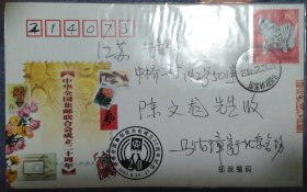 全国集邮联会士，江苏省邮协副会长马佑璋亲笔书写签名全国集邮联成立20周年纪念实寄封。