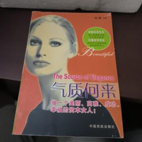 气质何来