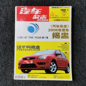 汽车杂志 AUTO MAGAZINE 2006年第1期 总第289期