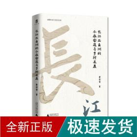 华北的小农经济与社会变迁 经济理论、法规 黄宗智 新华正版