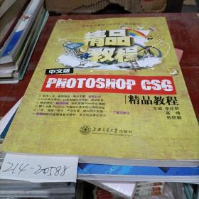中文版photoshop cs6精品教程