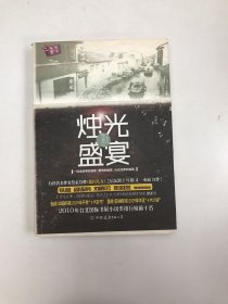 烛光盛宴
