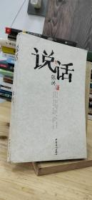 说话