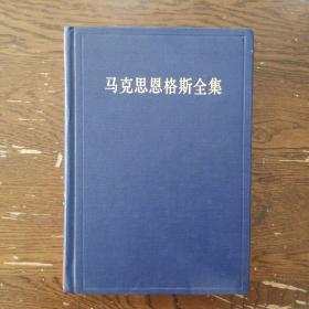 马克思恩格斯全集, 第三卷：1842年11月-1844年8月