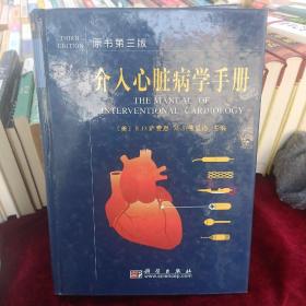 介入心脏病学手册