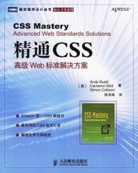 （正版9新包邮）精通CSS：高级Web标准解决方案——图灵程序设计丛书（英）巴德 陈剑瓯