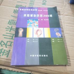 尿路感染防治300问