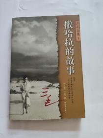 撒哈拉的故事