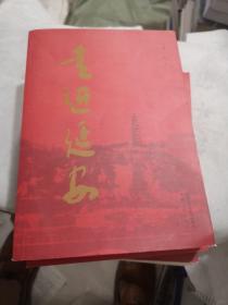 走进延安