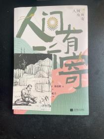 人间有所寄.6件包邮专区