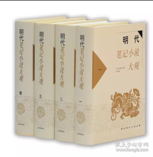 明代笔记小说大观_上海古藉出版社_孔夫子旧书网