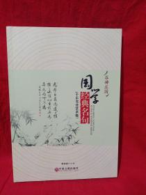 国学经典名句 于乐书法艺术卷