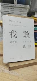 我敢在你怀里孤独