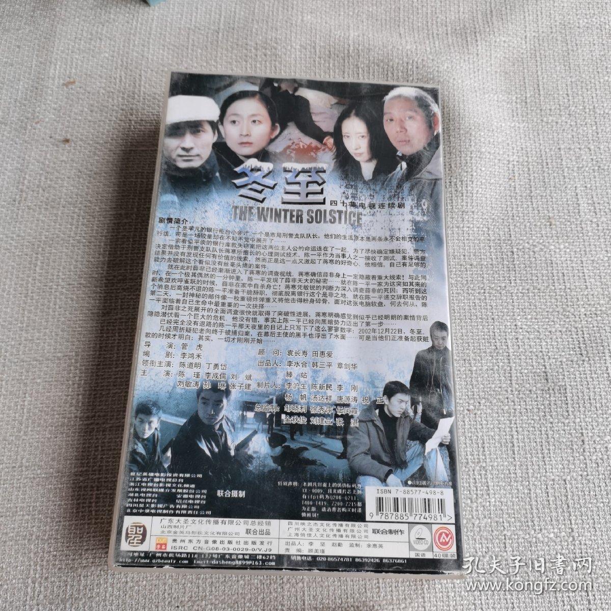 40集电视连续剧 冬至