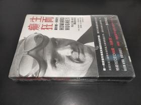 生而癫狂:霍华德休斯传 美唐纳德·L.巴特利特美詹姆斯·B.斯蒂尔 著 洪萃晖 译
