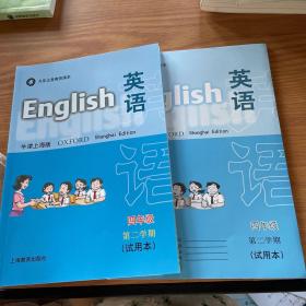英语(牛津上海版)四年级第二学期（两册合售）