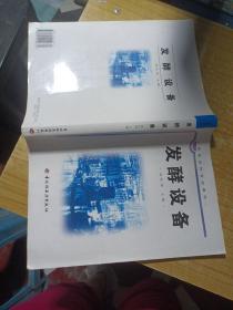 发酵设备