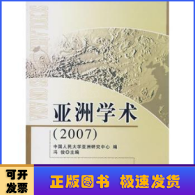 亚洲学术:2007