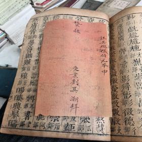 明代万历宣城梅诞生先生原本（ 荣阳字汇）孤本 存11册好品8-9品。梅膺祚，字诞生，安徽宣城人。明国子监太学生“古代字典体例的开创者”。是我国古代唯一完备的大字典，视为稀世典籍。非常极具历史研究价值