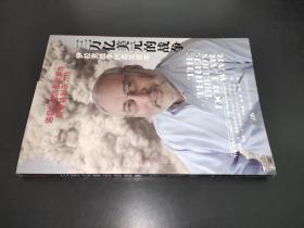 三萬億美元的戰爭：伊拉克戰爭的真實成本