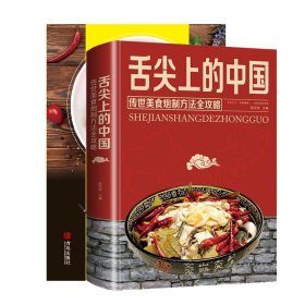 舌尖上的中国+好吃易做3888(共二册) 9787555238072 美食生活工作室 青岛