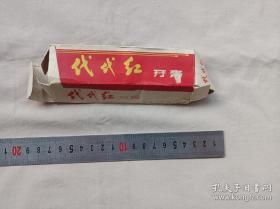 怀旧经典 代代红 牙膏盒 天津市牙膏厂