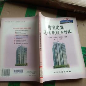 智能建筑通信系統與網絡