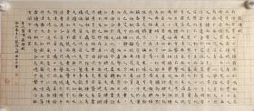 乔潭《霜钟赋》小楷  楷书书法作品。绢纸