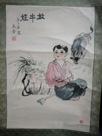 王昆吾国画“放牛娃”，立轴原裱，缺失一个轴头，包快递发货。