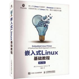嵌入式linux基础教程 第2版 操作系统 (美)哈利南 新华正版