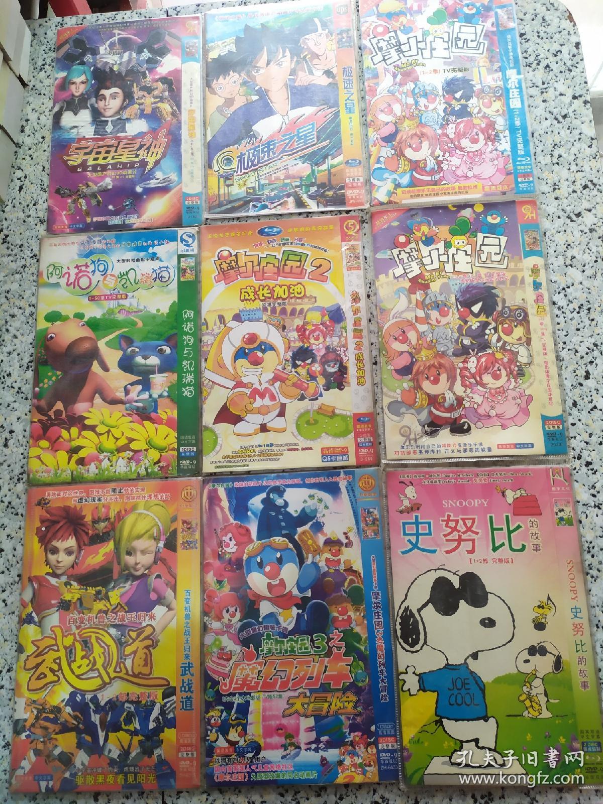 动画片动漫类dvd光盘6元一碟5套以上包邮