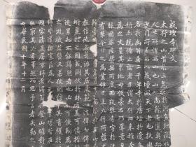 《戒坛寺碑文》是民国十年（1921）立，现碑在北京门头沟区戒台寺千佛阁。徐世昌，清光绪年间进士。该碑记是徐世昌任大总统期间，于1921年到戒台寺进香时所写。徐也是书法家、画家、藏书家及学者。 碑文描述了戒台寺风景秀美。有人在戒台寺的南面山中开矿，导致寺内泉水减少，土地焦渴。提出对于戒台寺的保护必须要尽心尽力，不能因为开矿采煤而破坏它的风貌和基础。最后一图为资料图。注意品相，分成两大张，有四五处缺失