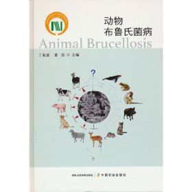 动物布鲁氏菌病【正版新书】