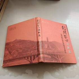 张西帆和他的诗词书法原作，谱新篇