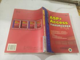 ASP+Access开发动态网站实例荟萃