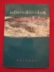 注浆堵水加固技术及其应用:中国注浆技术43年论文集