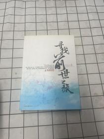 寻找前世之旅（上册）