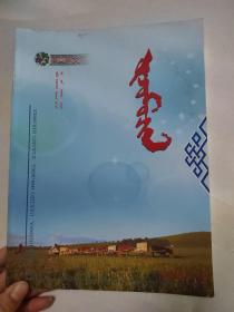 乌珠穆沁半年刊2020年1.2合订本蒙文