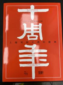 一间屋 上海明轩拍卖 十周年庆典 2023年春拍