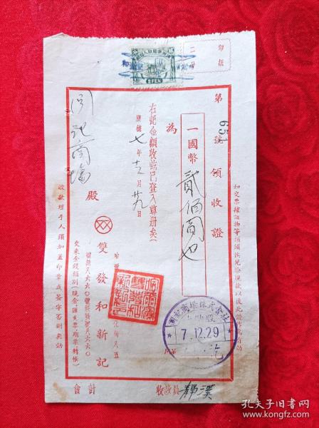 收入印纸