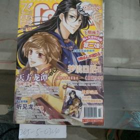飞霞漫画杂志2011年下半月刊07。