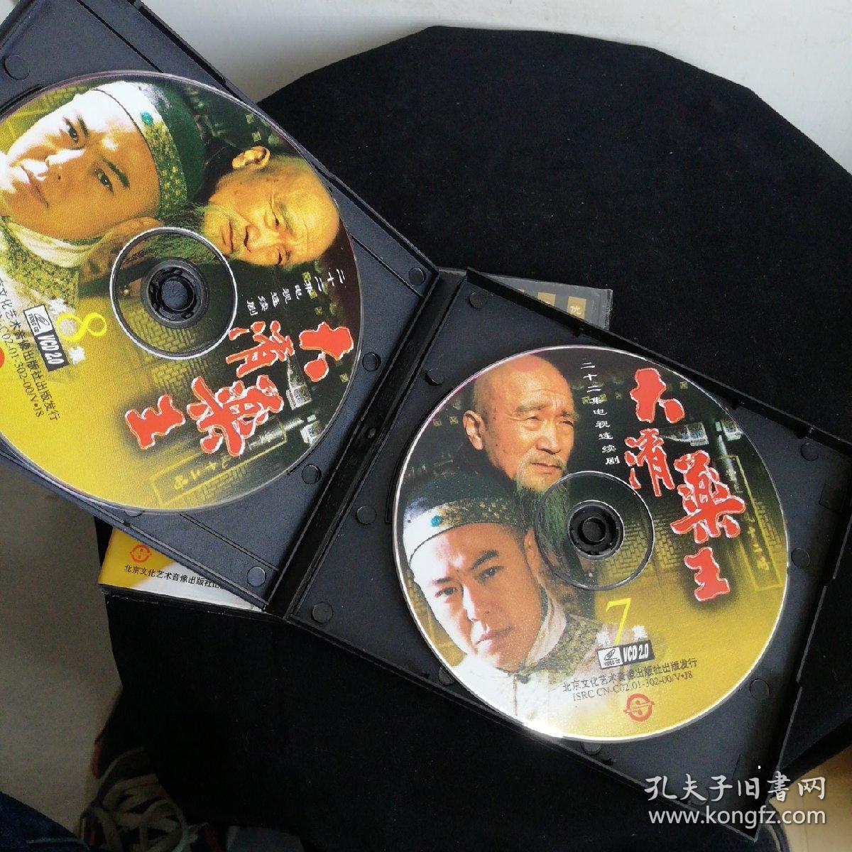 大清药王dvd22碟