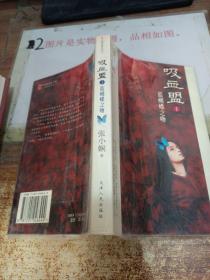 吸血盟1：蓝蝴蝶之吻 扉页有字迹 ，