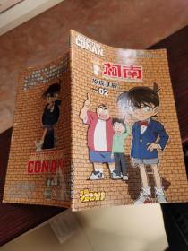 名侦探柯南 侦探手册 2