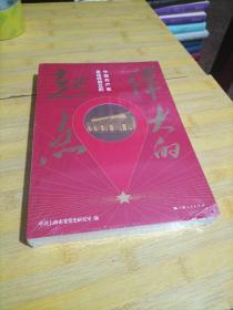 伟大的起点
