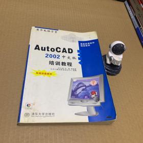 AutoCAD 2002中文版培训教程