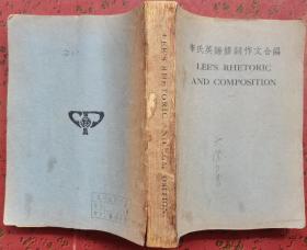 李氏英语修词作文合编