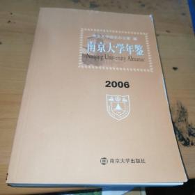 南京大学年鉴2006
